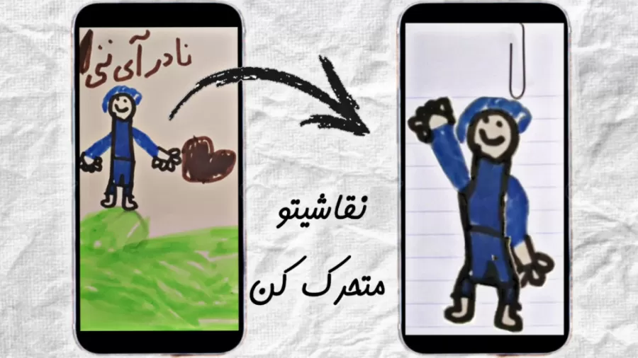 شخصیت نقاشی رو به حرکت در بیار nadr_it