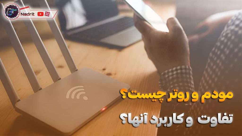 روتر چیست