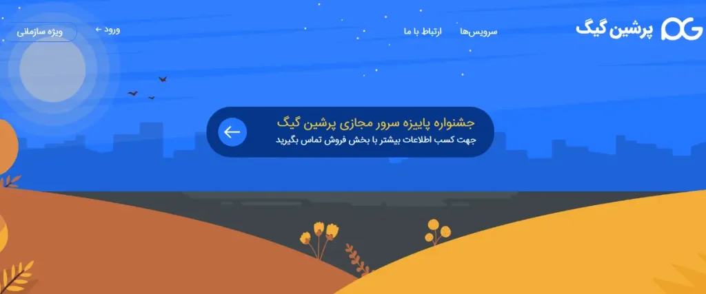 persiangig
