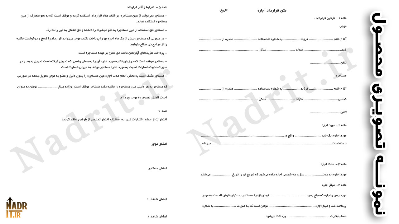 دانلود اجاره نامه دستی مالک و مستاجر (PDF + Word) 2 قرارداد اجاره نامه عادی دستی بین موجر و مستاجر