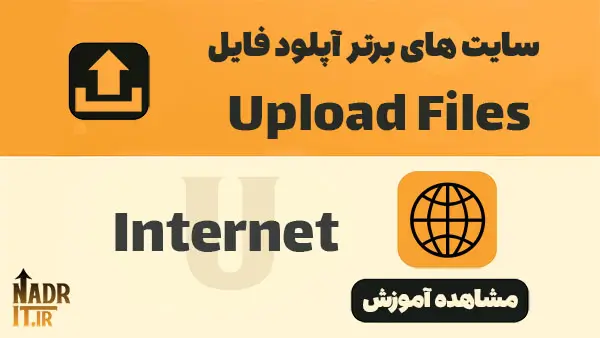 آموزش های مربوط به اینترنت آموزش های مربوط به اینترنت