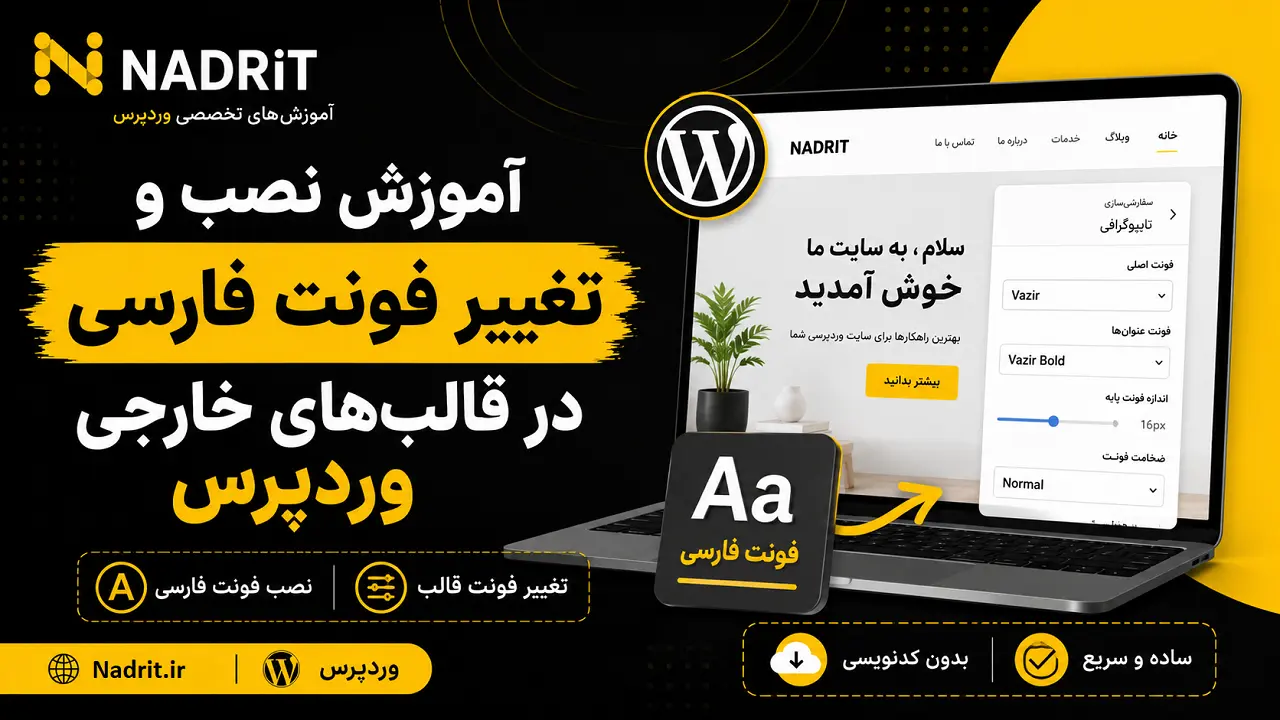 آموزش نصب و تغییر فونت فارسی در قالب‌های خارجی وردپرس