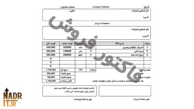 صفحه اصلی سایت نادر آی تی 9 دانلود فایل فاکتور فروش محاسباتی | فرمت ایکسل و pdf