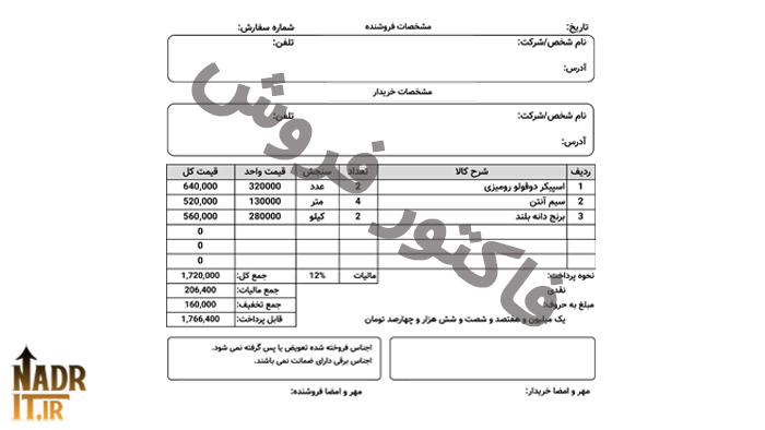 دانلود فایل فاکتور فروش محاسباتی حرفه ای | نسخه Excel 1 دانلود فایل فاکتور فروش محاسباتی | فرمت ایکسل و pdf