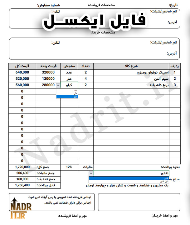 دانلود فایل فاکتور فروش محاسباتی حرفه ای | نسخه Excel 3 فایل فاکتور فروش نسخه ایکسل