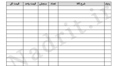 فایل فاکتور فروش نسخه خام