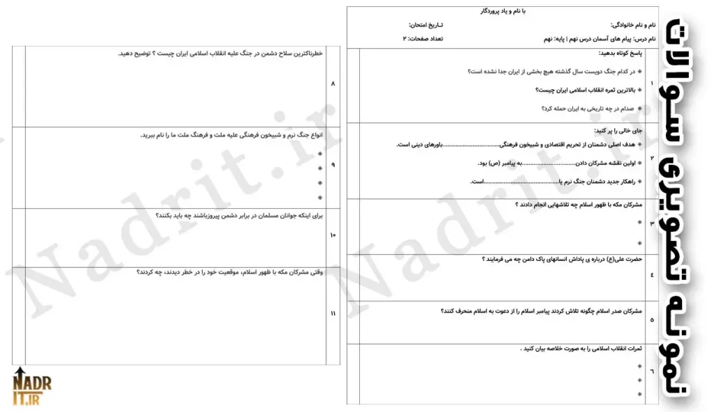 نمونه سوالات درس 9 پیام های آسمان پایه نهم همراه جواب