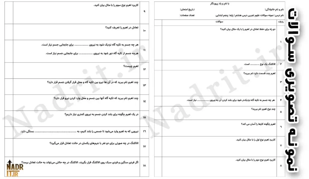 نمونه سوالات درس هشتم علوم تجربی پایه پنجم همراه جواب 3 نمونه سوالات درس هشتم علوم تجربی پایه پنجم همراه جواب