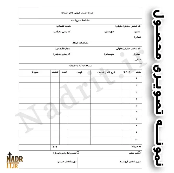 فاکتور فروش ساده کد5 فایل ورد و pdf چاپی 3 فاکتور فروش ساده کد5 فایل ورد و pdf چاپی