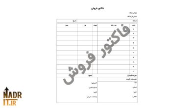 دانلود فایل فاکتور فروش اینترنتی کد7 نسخه قابل ویرایش + چاپی