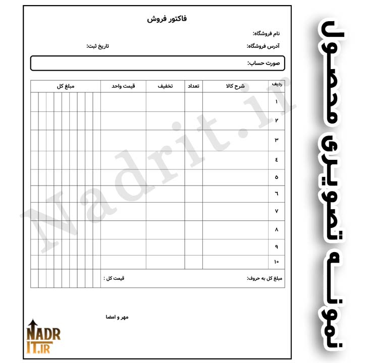 دانلود فایل فاکتور فروش کد6 نسخه قابل ویرایش + چاپی (PDF + Word) 2 دانلود فایل فاکتور فروش کد6 نسخه قابل ویرایش + چاپی (PDF + Word)