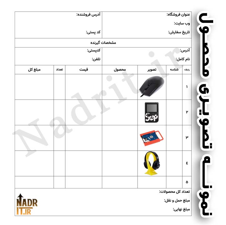 دانلود فایل فاکتور فروش اینترنتی کد9 نسخه قابل ویرایش Word 2 دانلود فایل فاکتور فروش اینترنتی کد9 نسخه قابل ویرایش + چاپی