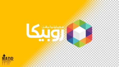 دانلود تصویر لوگوی روبیکا کد1