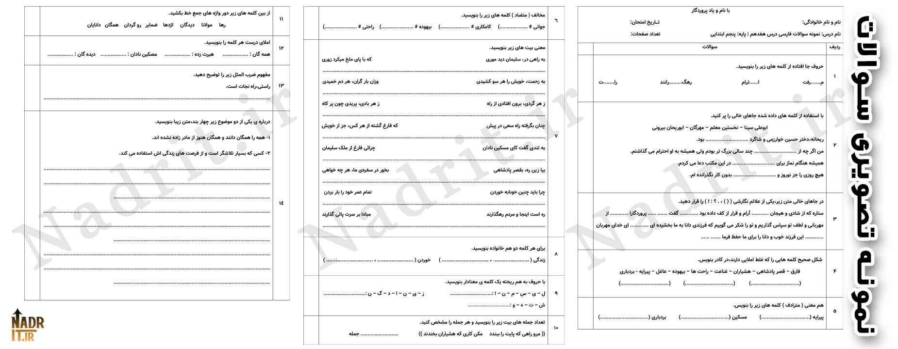 دانلود نمونه سوالات درس 17 فارسی پنجم دبستان (PDF + Word) 2 دانلود نمونه سوالات درس 17 فارسی پنجم دبستان (PDF + Word) - تصویر 2