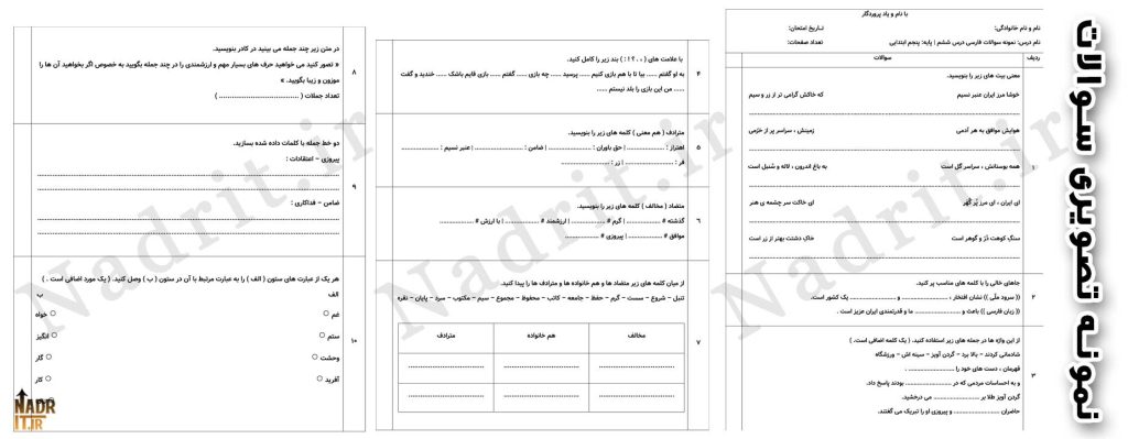 دانلود نمونه سوالات درس 6 فارسی پنجم دبستان (PDF + Word) 3 نمونه تصویری محصول نمونه سوال درس 6 فارسی پنجم