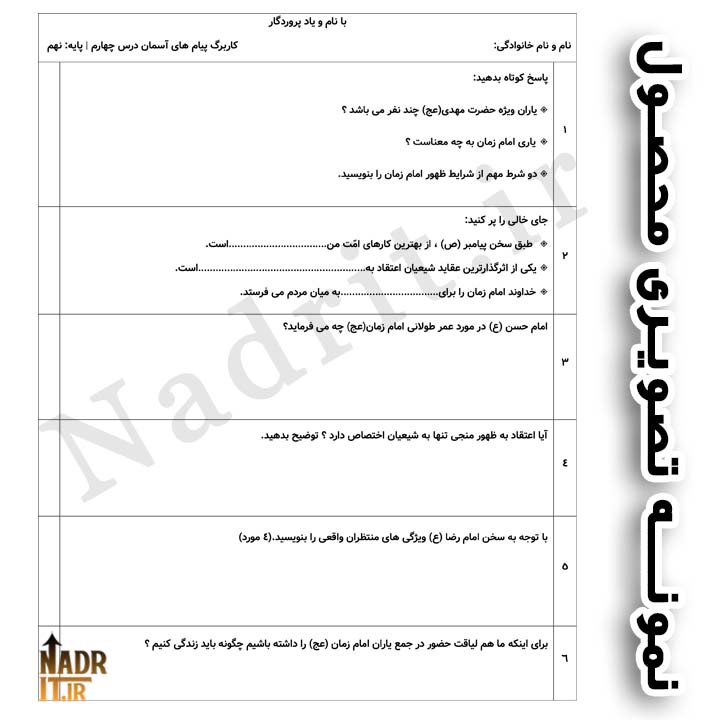 نمونه تصویری محصول پیام های آسمان درس 4