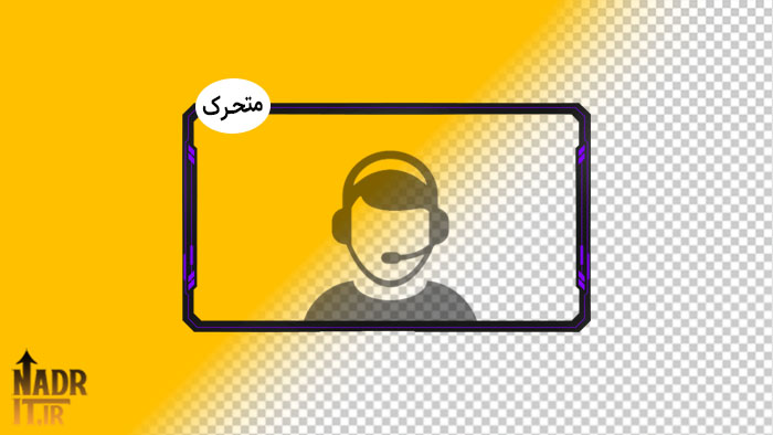 اورلی متحرک وب کم کد4 Animated Overlay 1 اورلی متحرک وب کم کد4