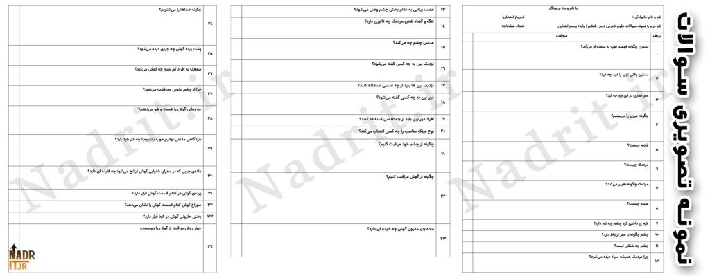 دانلود نمونه سوالات درس 6 علوم تجربی پنجم دبستان همراه جواب (PDF + Word) 3 نمونه تصویری محصول نمونه سوال درس ششم علوم تجربی کلاس پنجم