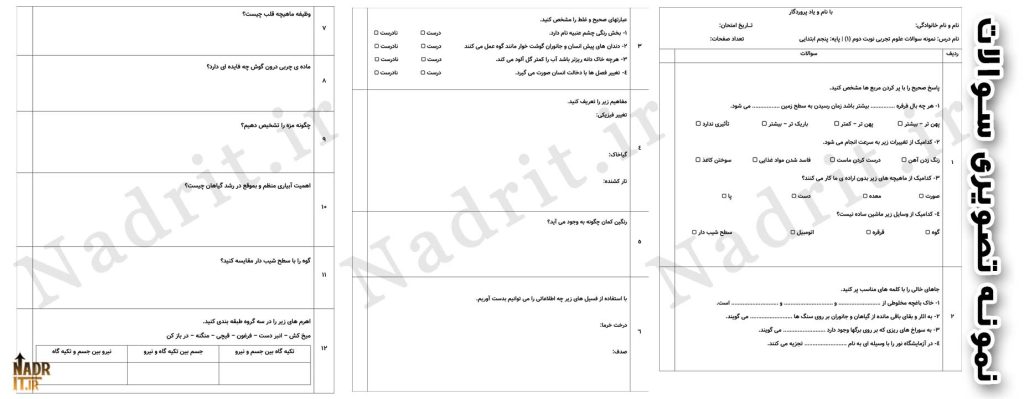 دانلود نمونه سوالات نوبت دوم علوم تجربی پنجم دبستان همراه جواب (PDF + Word) 3 نمونه تصویری محصول نمونه سوال نوبت دوم علوم تجربی پایه پنجم