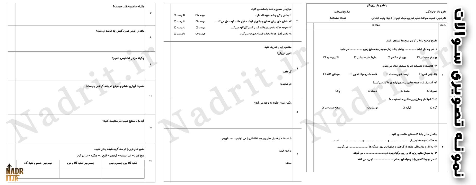 دانلود نمونه سوالات نوبت دوم علوم تجربی پنجم دبستان همراه جواب (PDF + Word) 2 دانلود نمونه سوالات نوبت دوم علوم تجربی پنجم دبستان همراه جواب (PDF + Word) - تصویر 2