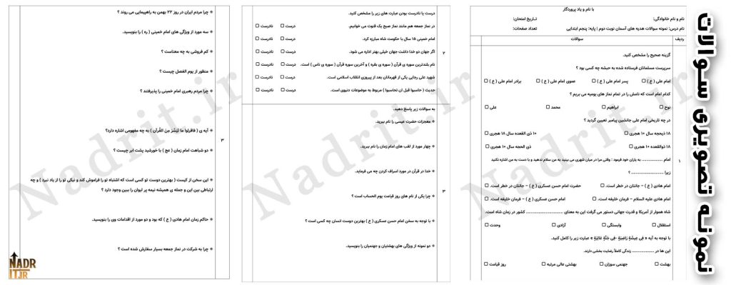 نمونه تصویری محصول نمونه سوال نوبت دوم هدیه پنجم