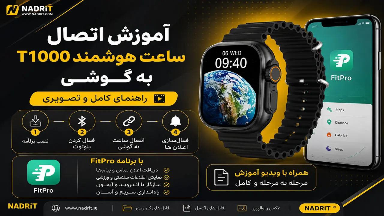 اتصال ساعت هوشمند T1000 Ultra به گوشی