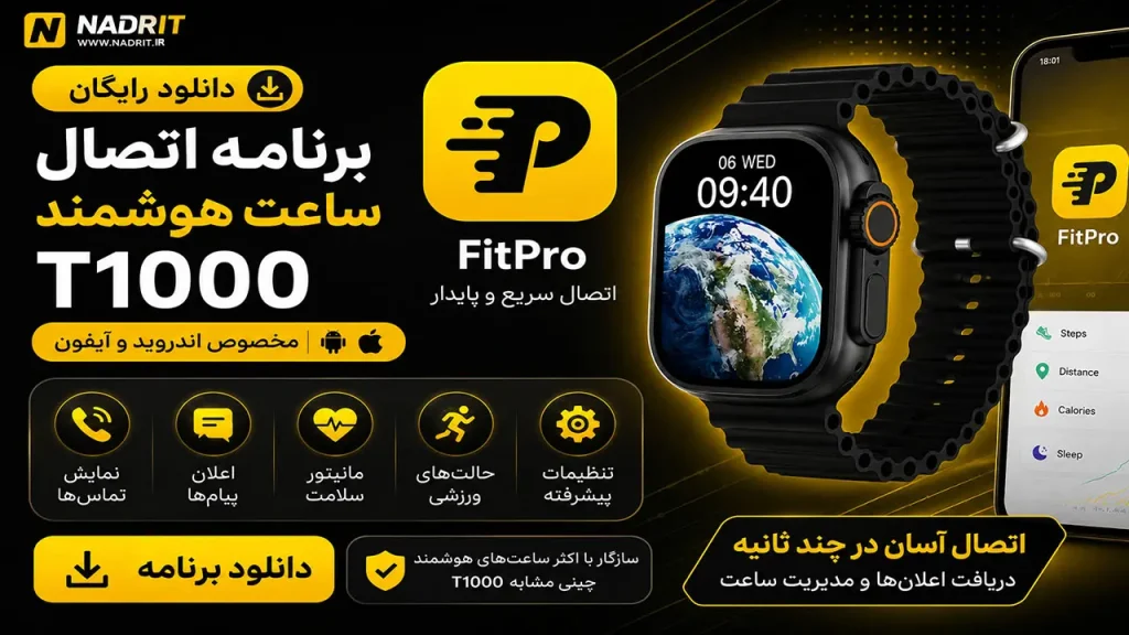 برنامه اتصال ساعت هوشمند T1000 Ultra