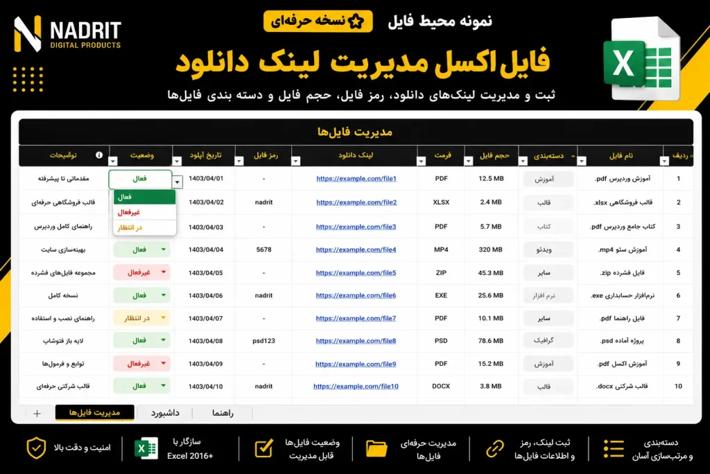 دانلود فایل اکسل حرفه ای مدیریت لینک دانلود تصویر نمونه