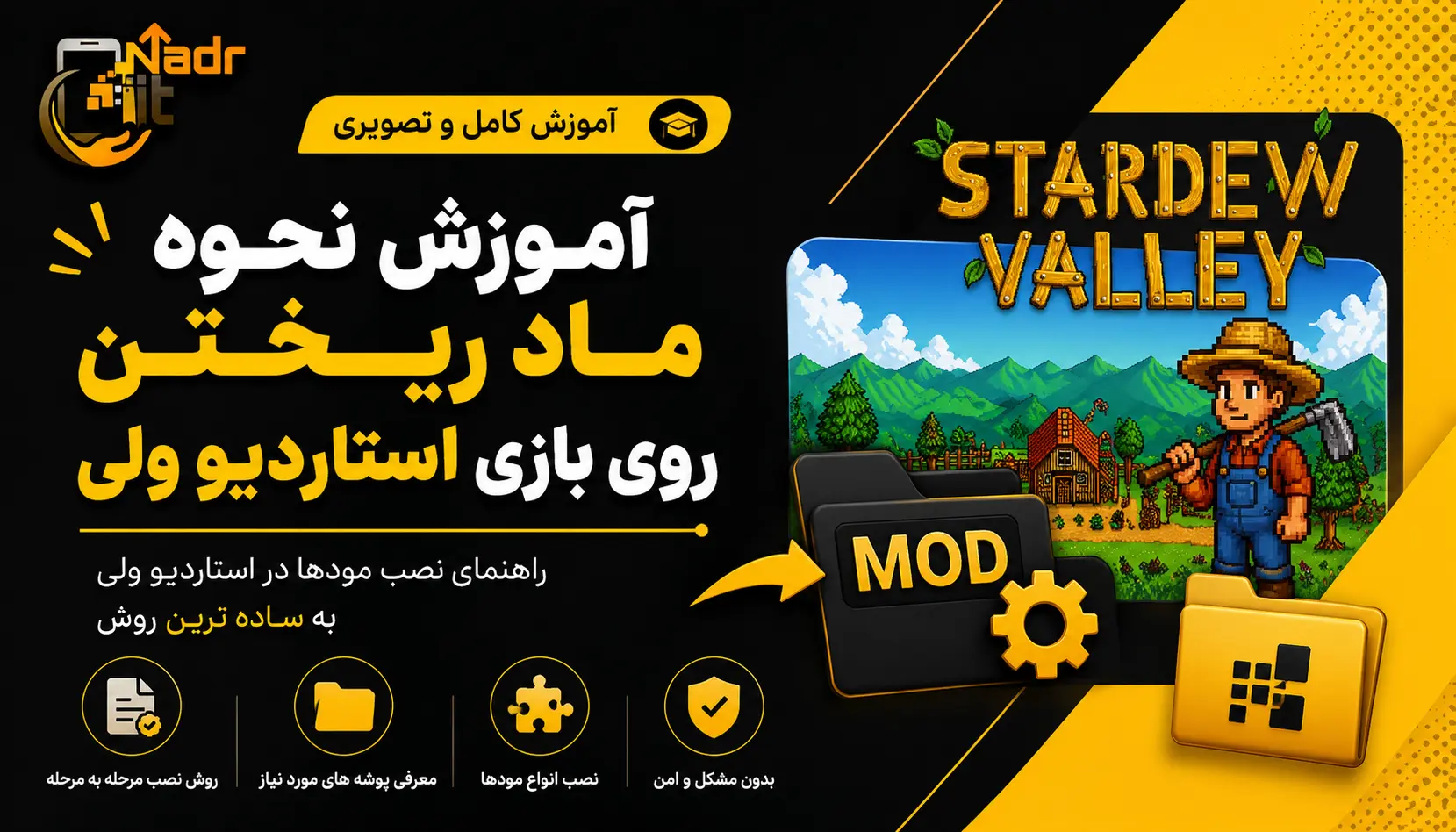 آموزش نصب مود در Stardew Valley