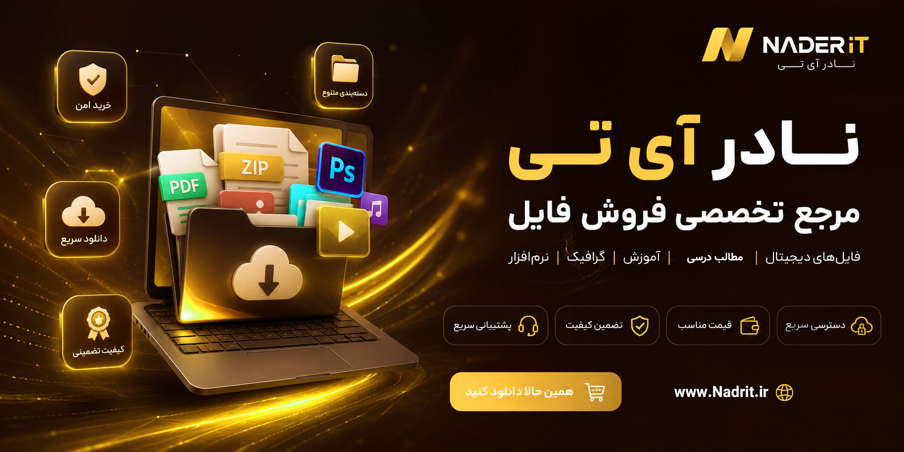 صفحه اصلی سایت نادر آی تی 1 نادر ای تی بنر