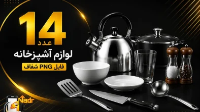پکیج تصاویر لوازم آشپزخانه Kitchen Appliances