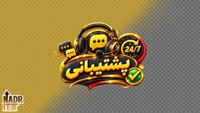 تصویر پشتیبانی کد1 فایل PNG