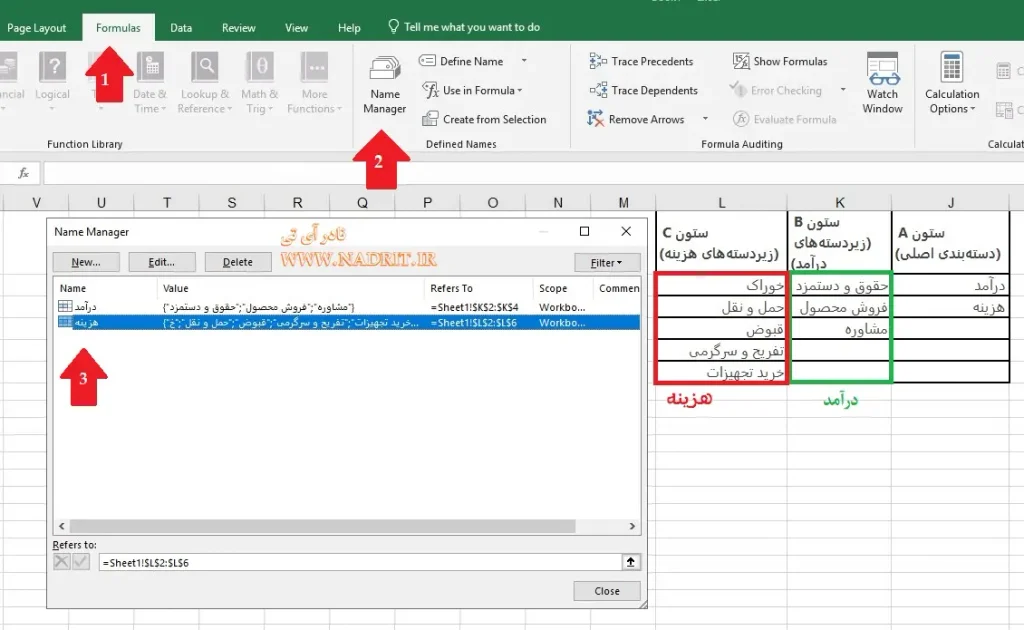 بررسی نام‌های تعریف شده در Name Manager - نادر آی تی