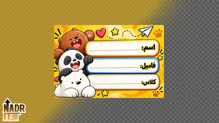 خطای Briefly unavailable for scheduled maintenance در وردپرس چیست و چطور رفعش کنیم؟ 13 برچسب اسم دانش آموز طرح سه خرس