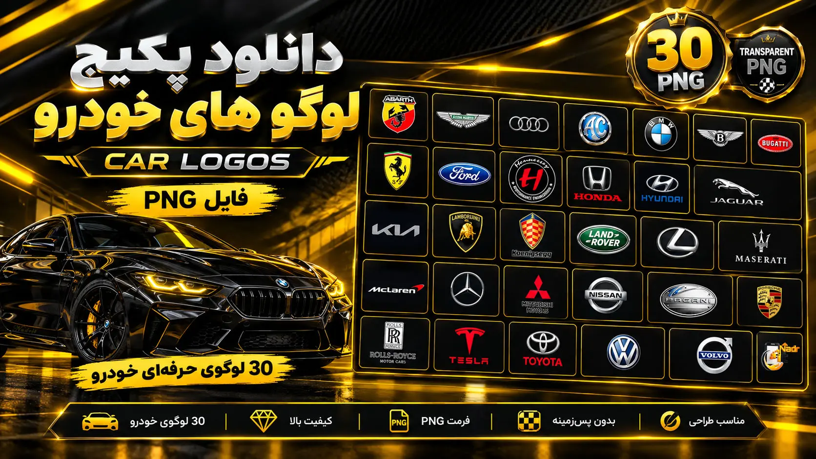 دانلود پکیج تصاویر لوگو های خودرو Car logos فایل PNG 1 پکیج تصاویر لوگو های خودرو Car logos
