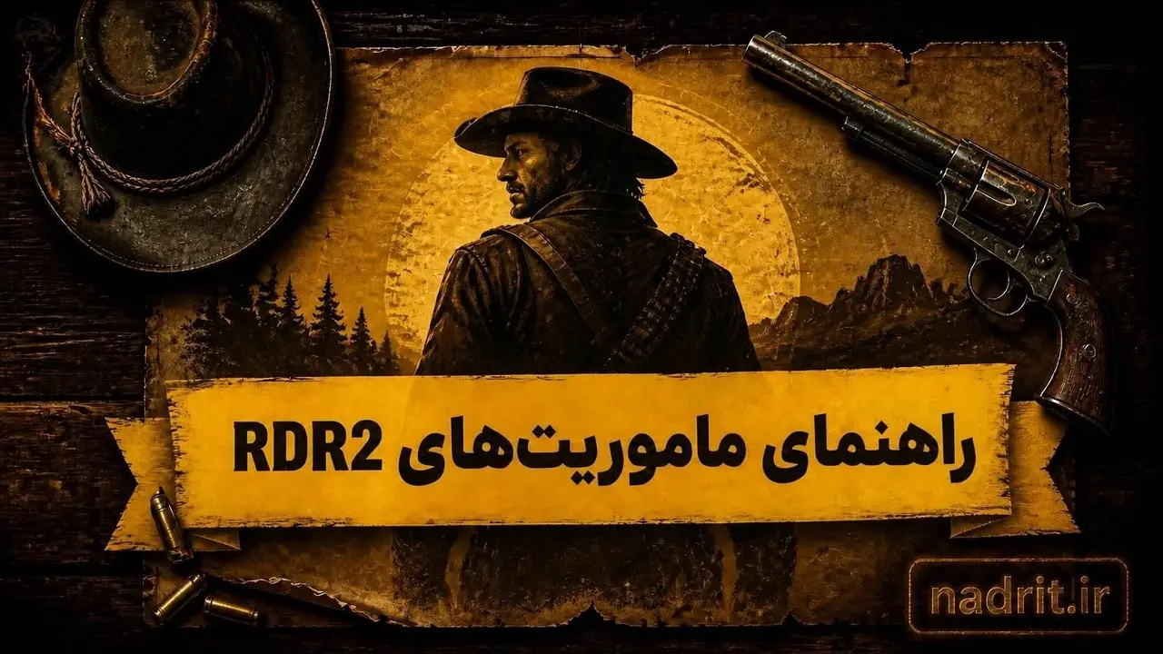 فهرست کامل ماموریت‌های Red Dead Redemption 2: راهنمای جامع