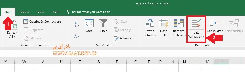 مسیر دسترسی به Data Validation در اکسل نادر آی تی