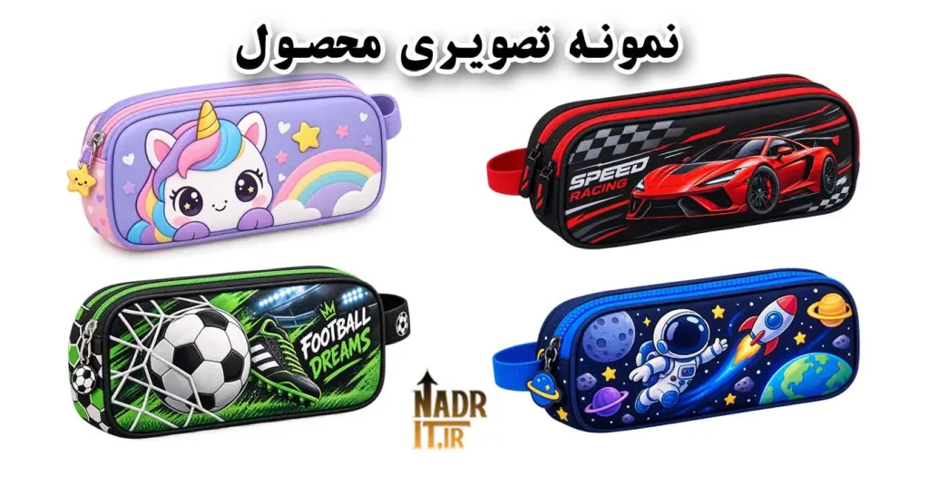 دانلود پک تصاویر جامدادی Pencil cases فایل PNG 3 پک تصاویر جامدادی Pencil cases فایل PNG